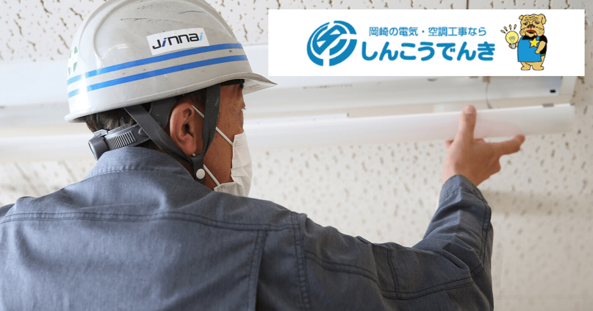 株式会社しんこう